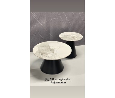 طقم طاولات ثنائية 