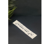 مفرش ليالي الشتاء ما مثلك ليالي