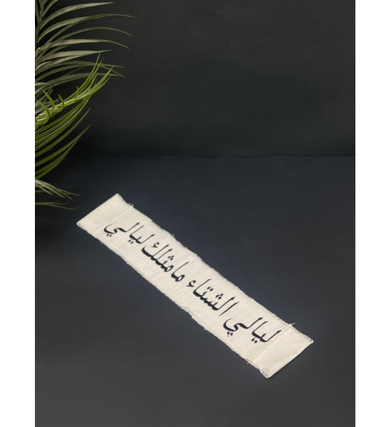 مفرش ليالي الشتاء ما مثلك ليالي