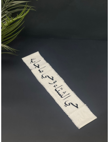حي الشتاء وحي ماجابه