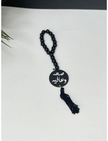 تعليقة (صحة وعافية)