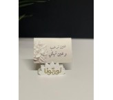 حامل كرت بعبارة نورتونا