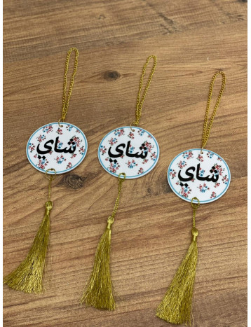 تعليقة ترامس شاي