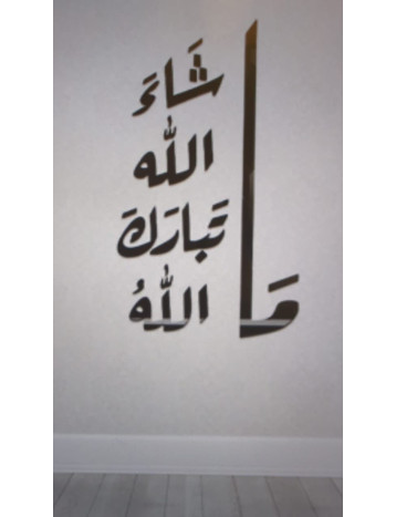 عبارة مشاء الله تبارك الله