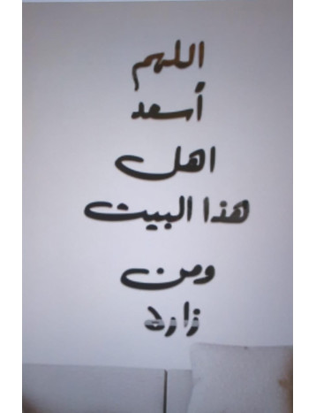 عبارة جدارية 01