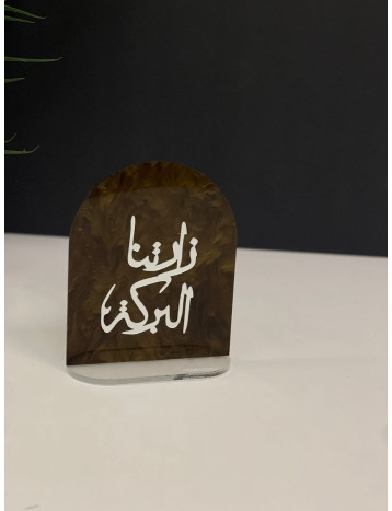 ستاند اكريلك زارتنا البركة 