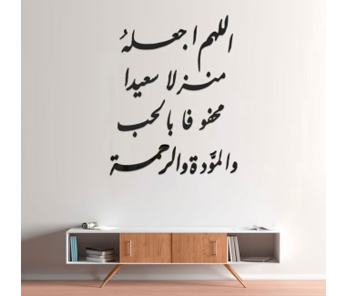 عبارة جدارية
