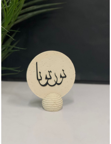 ديكور بعبارة نورتونا