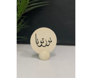 ديكور بعبارة نورتونا