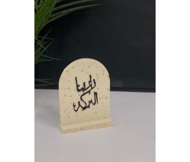 قاعدة ديكور زارتنا البركة